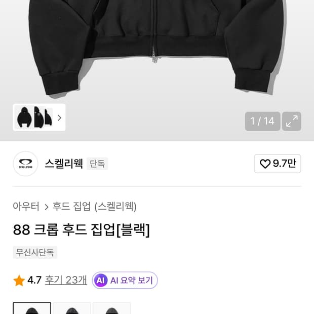 스켈리웩 크롭  후드집업