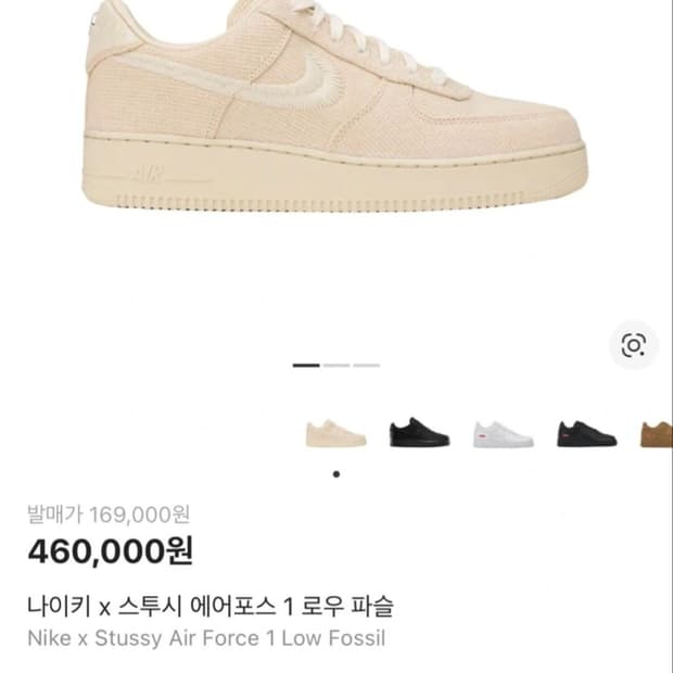 나이키 x 스투시 에어포스 1 로우 파슬 265