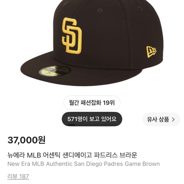 뉴에라 샌디에이고 스냅백 712