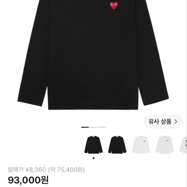 꼼데가르송 블랙 롱슬리브 L