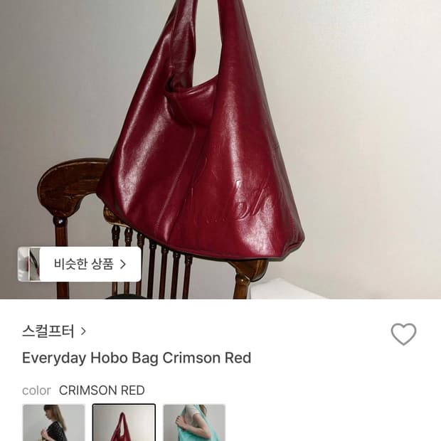 스컬프터 호보백 레드