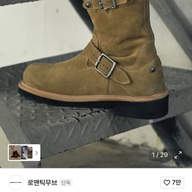 로맨틱무브 패스파인더 엔지니어드 부츠 브라운 260
