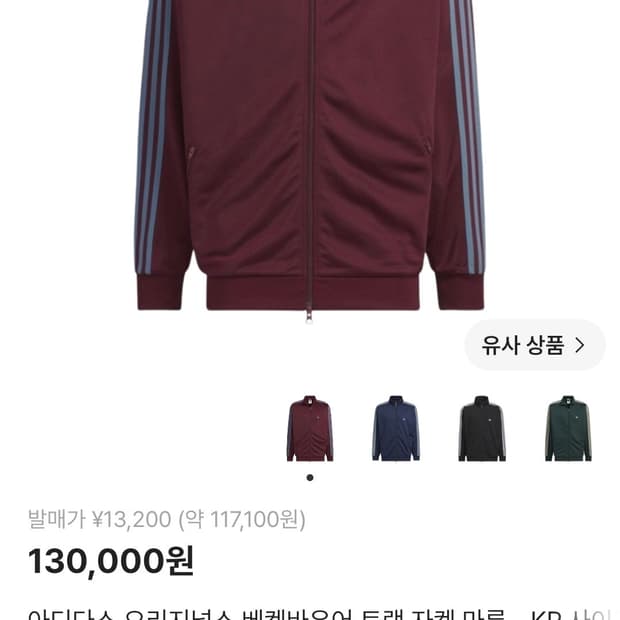 아디다스 오리지널스 베켄바우어 트랙 자켓 마룬s