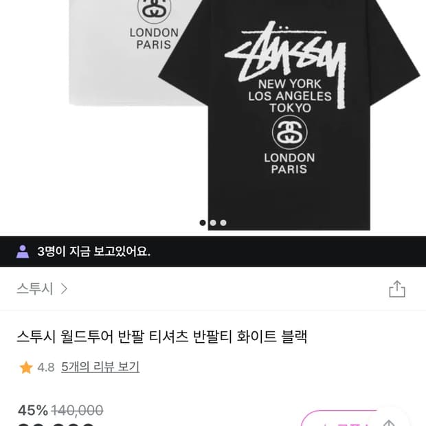 스투시 월드투어 반팔티