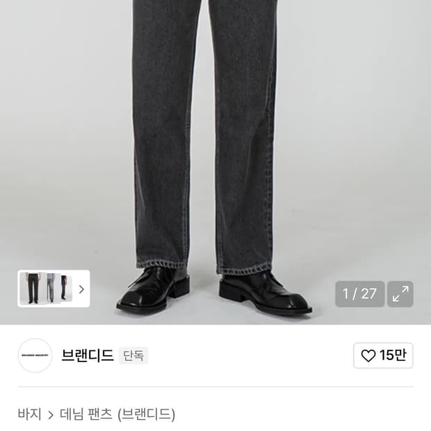 브랜디드 1967 흑청 데님