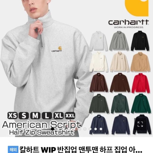 칼하트 wip 하프집업 xxl 판매합니다 