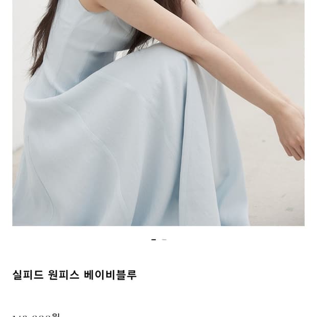 라벨르블랑 실피드 원피스 베이비블루 S