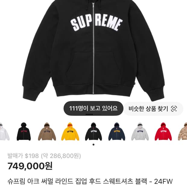슈프림 써멀 후드집업 m