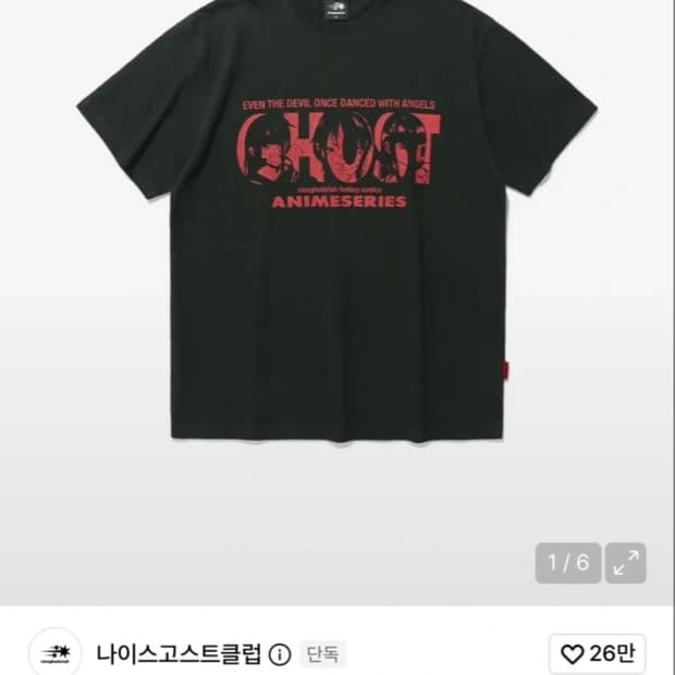 나이스고스트클럽 반팔
