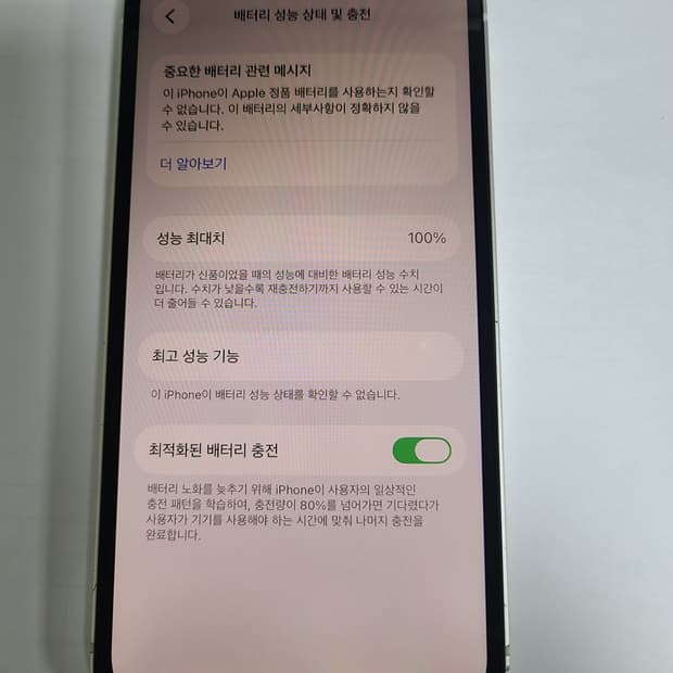 아이폰13 스타라이트 128G 배터리100