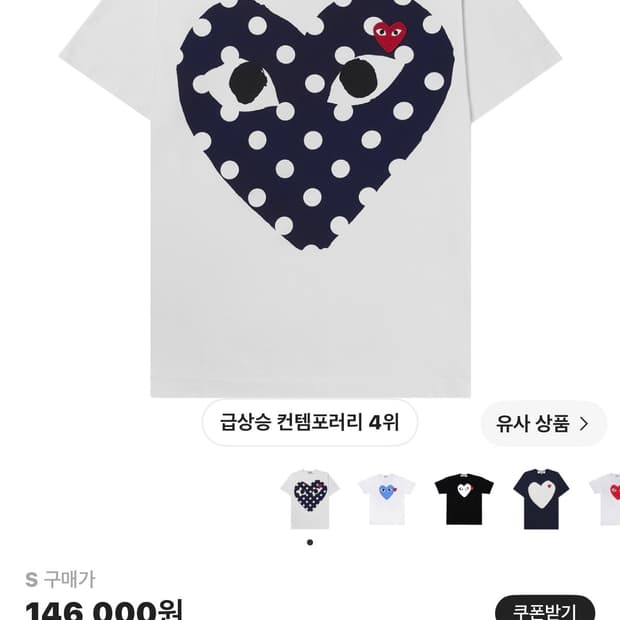  꼼데가르송 레드 하트 프린트 블루 하트 티셔츠 화이트
