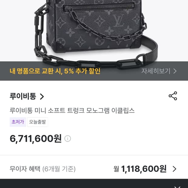 루이비통 이클립스 미니 트렁크백