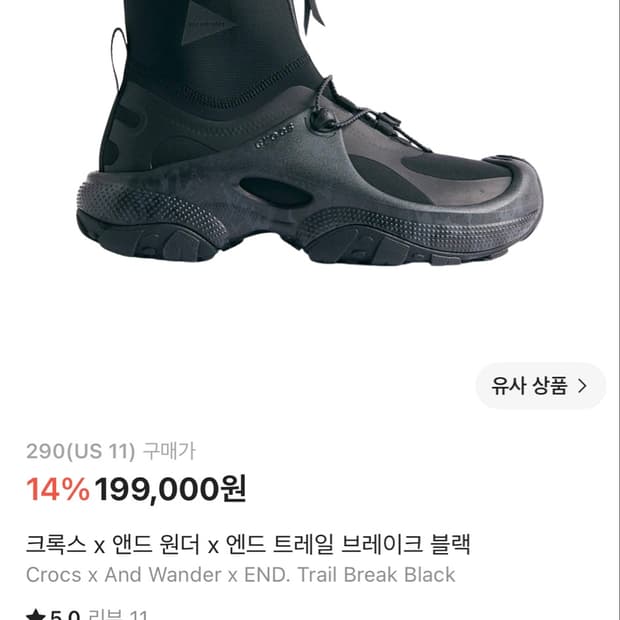 크록스 x 앤드 원더 x 엔드 트레일 브레이크 블랙