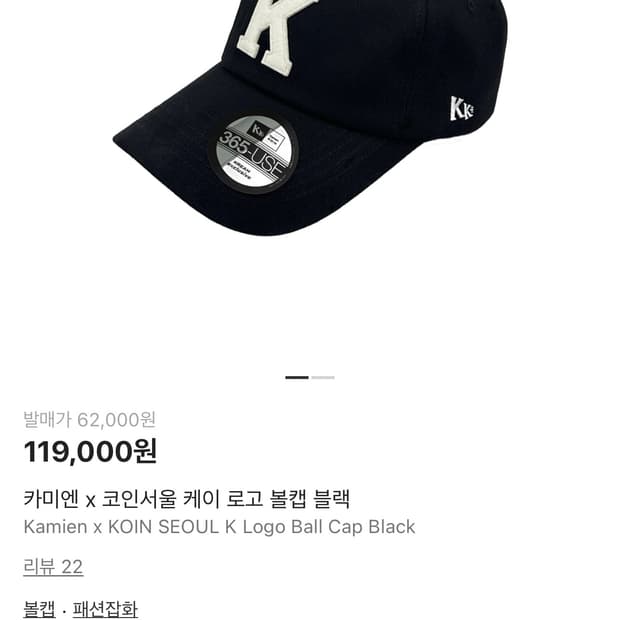 판매)카미엔 코인서울 케이로고볼캡 새상품