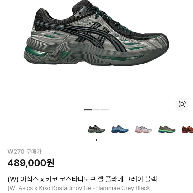 [270] 아식스 키코 젤 플라메 