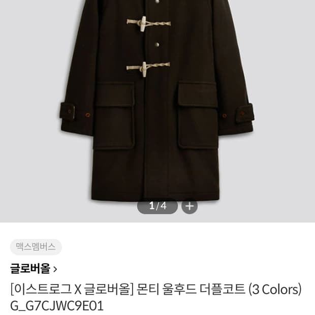 이스트로그 x 글로버올 몬티 더플코트