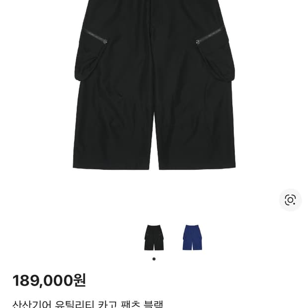 (구매) 2 산산기어 유틸리티 카고 