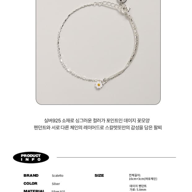 스칼렛또 Daisy Layered Bracelets