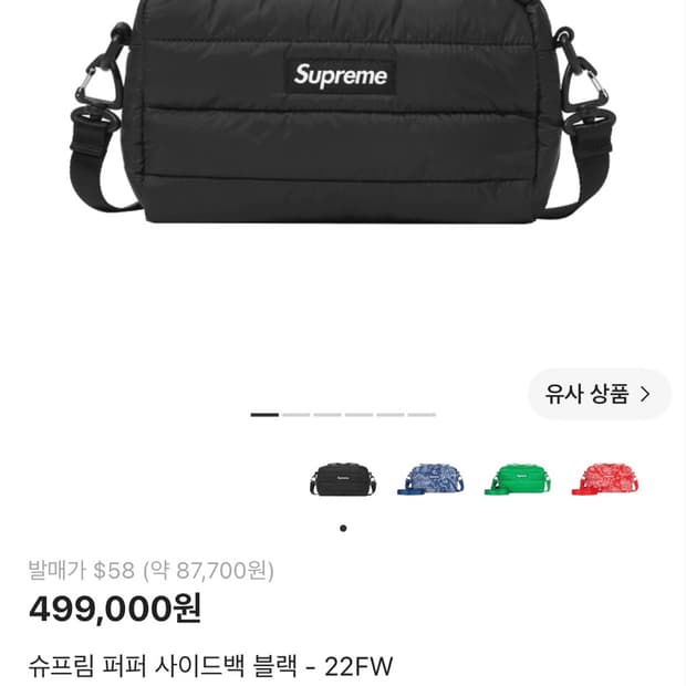 슈프림 퍼퍼 사이드백 블랙 - 22FW