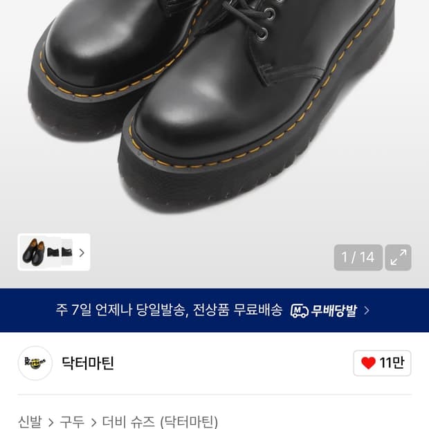 닥터마틴 1461 쿼드 250 새상품