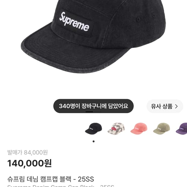 (새제품) 슈프림 데님 캠프캡 블랙 팝니다