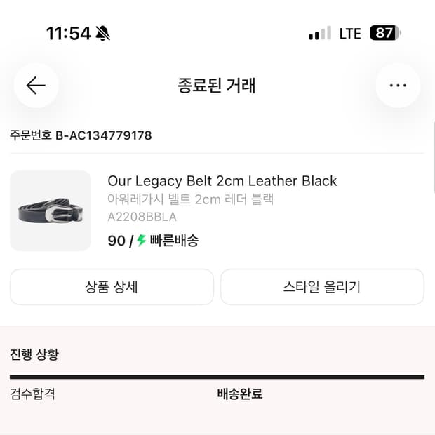 아워레가시 벨트 90사이즈 2cm 판매합니다