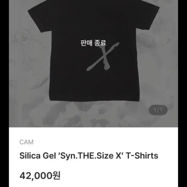 [정가양도] 실리카겔 신더사이즈 머천다이즈 판매합니다