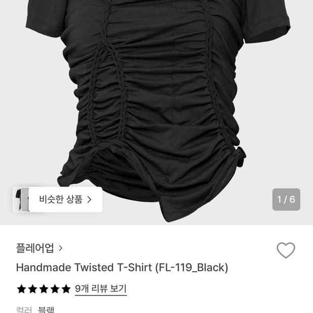 플레어업 Handmade Twisted T-shirt