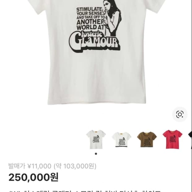 히스테릭글래머 Hysteric Glamour 스모킹걸티셔츠화이트