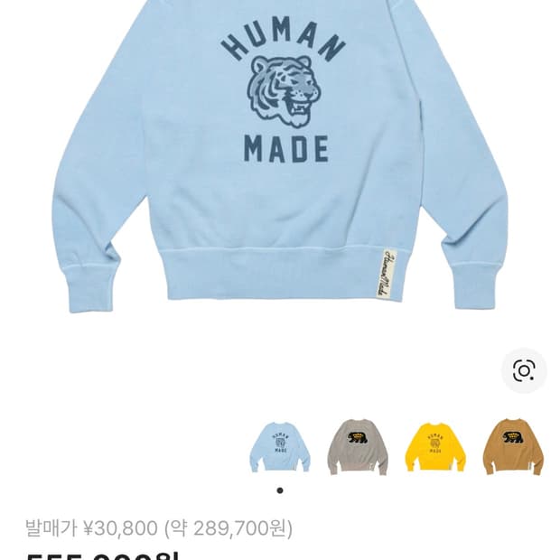 휴먼메이드 츠리아미 맨투맨 XL