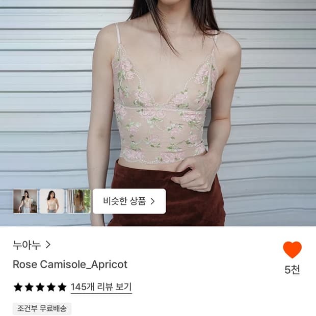누아누 로즈캐미솔 사이즈 3