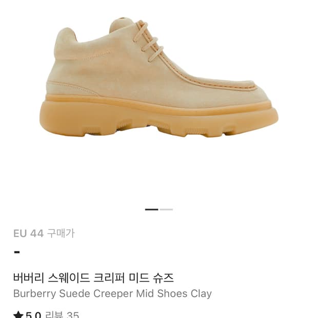 버버리 누벅 크리퍼