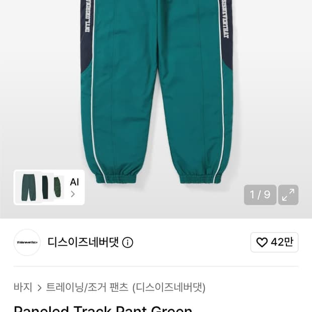 디스이즈네버뎃 패널드 트랙팬츠 L사이즈