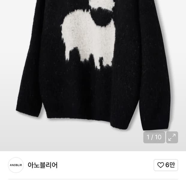 아노블리어 발레 브러쉬 니트