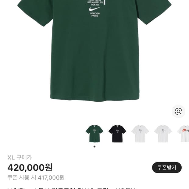 나이키 x 스투시 월드투어 티셔츠 그린 (xl)