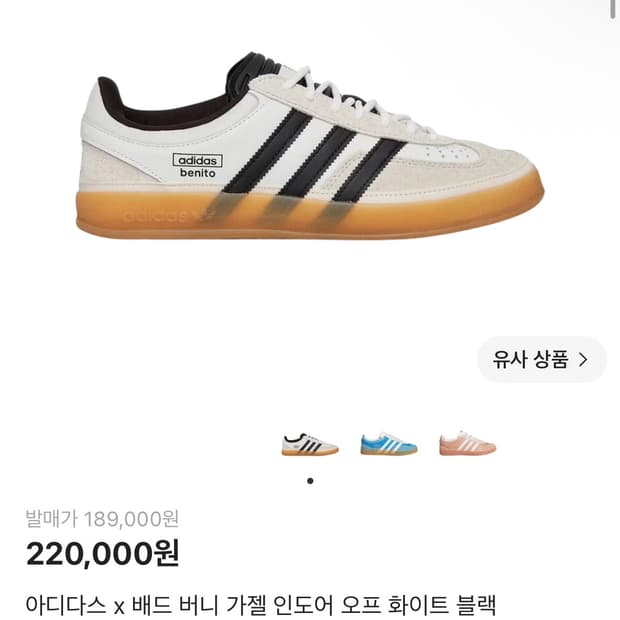 (285)아디다스 배드버니 가젤 인도어 화이트 블랙