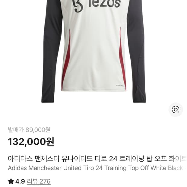 맨체스터 유나이티드 티로 23/24 트레이닝 탑