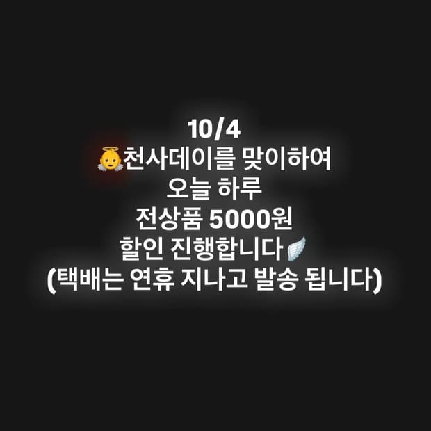 1004 천사데이 할인 진행 🤍
