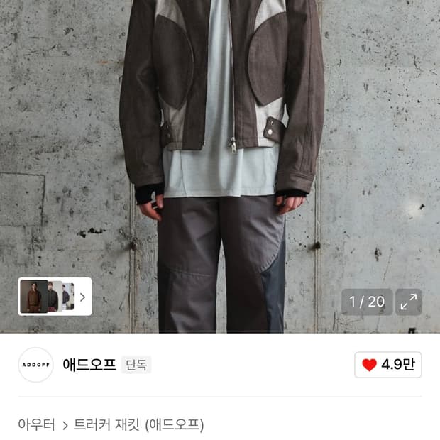 애드오프 SIDE TAP DENIM JACKET BROWN
