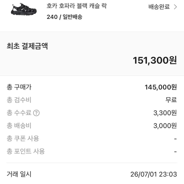 호카 호파라 1 블랙 캐슬락 240