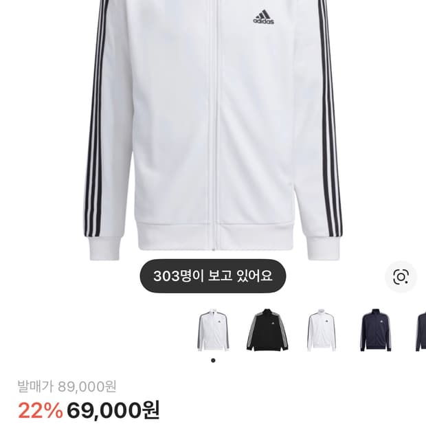 아디다스 져지 화이트 팔아요