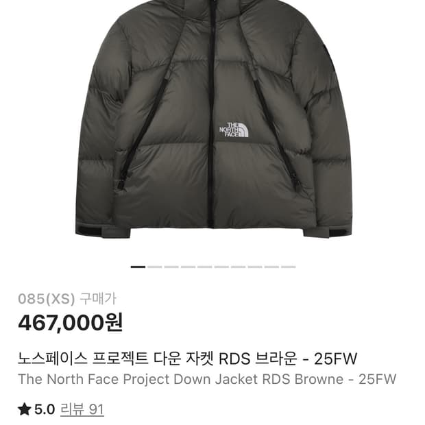 (새상품) 노스페이스 프로젝트다운 브라운 xs