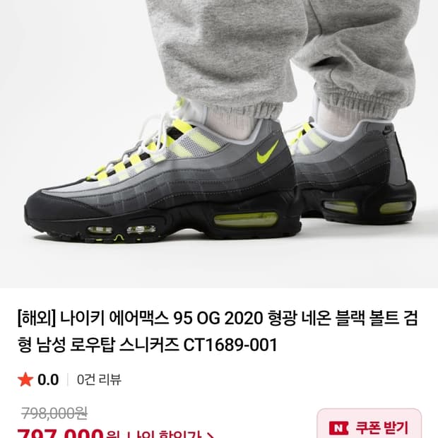 [초급처!한정판정품!]나이키95에어맥스형광네온볼트