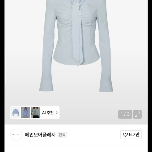 페인오어플레져 비비안 스카프 셔츠 블루