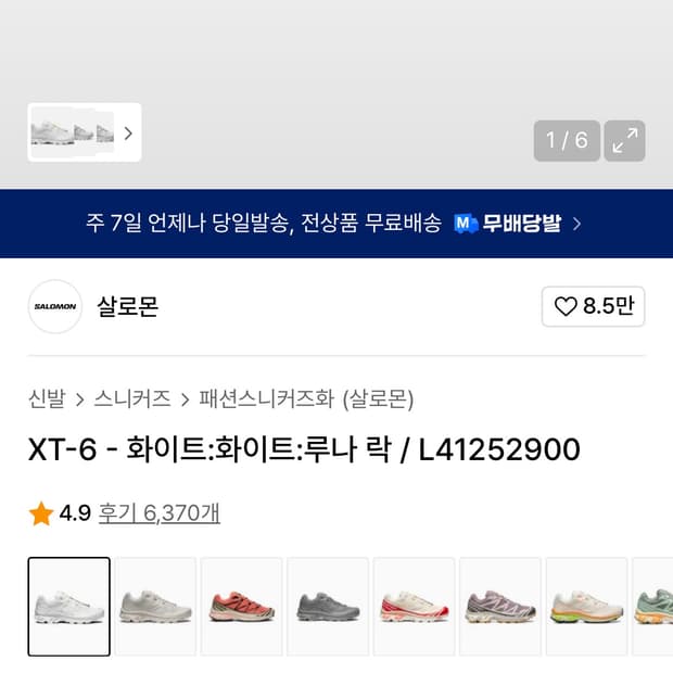 살로몬 XT-6 화이트 280mm (새상품)