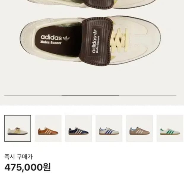 아디다스 x 웨일스 보너 삼바 브라운 에크루 틴트