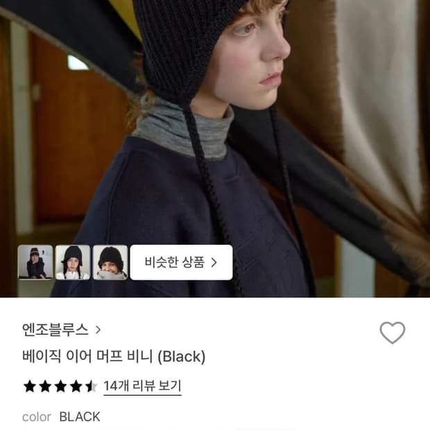 엔조블루스 비니 