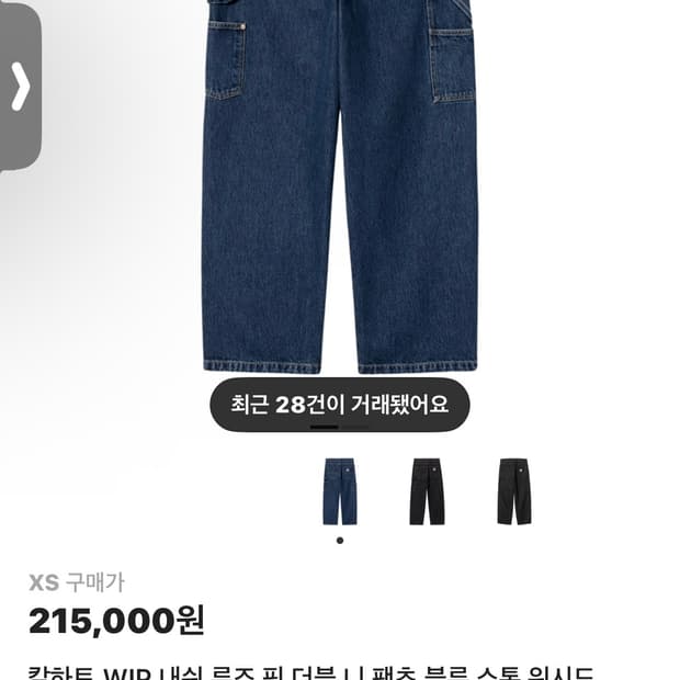 칼하트 더블 니 하트 팬츠