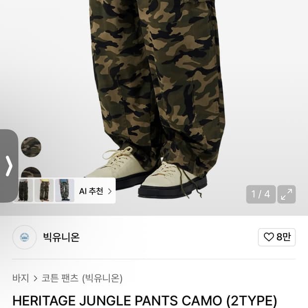 빅유니온 카고팬츠 