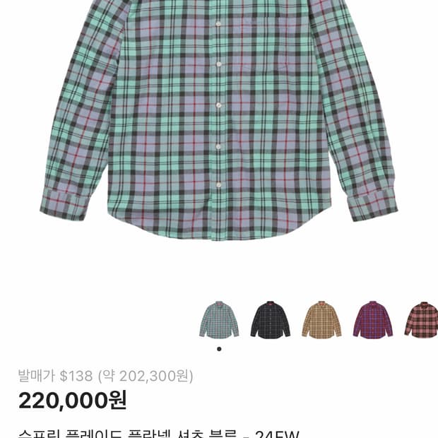 슈프림 플란넬 셔츠